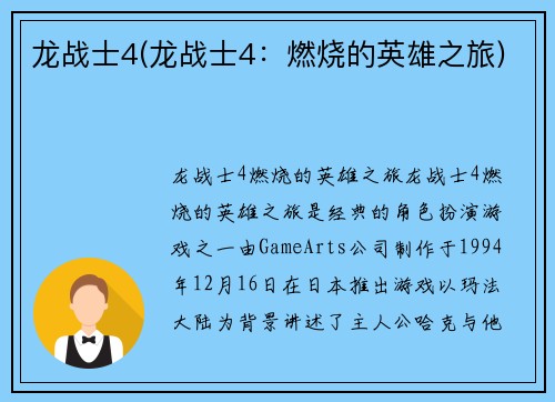 龙战士4(龙战士4：燃烧的英雄之旅)