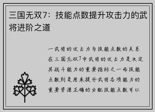 三国无双7：技能点数提升攻击力的武将进阶之道